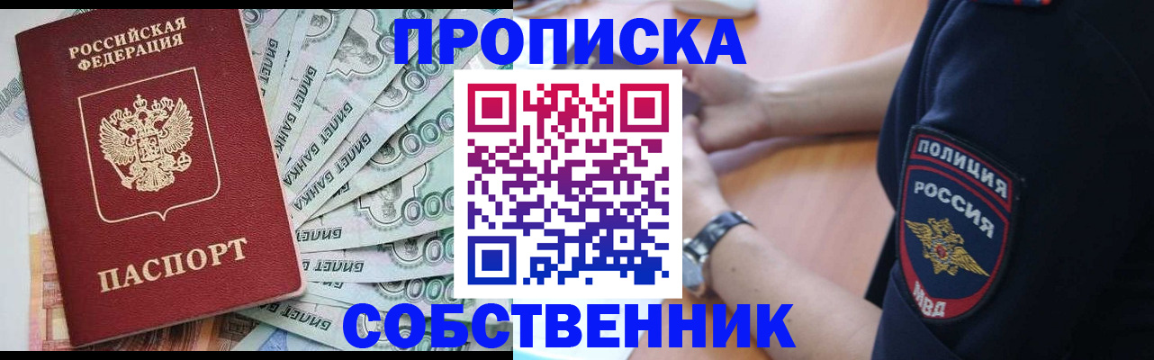 временная регистрация для всех в Ачинске
