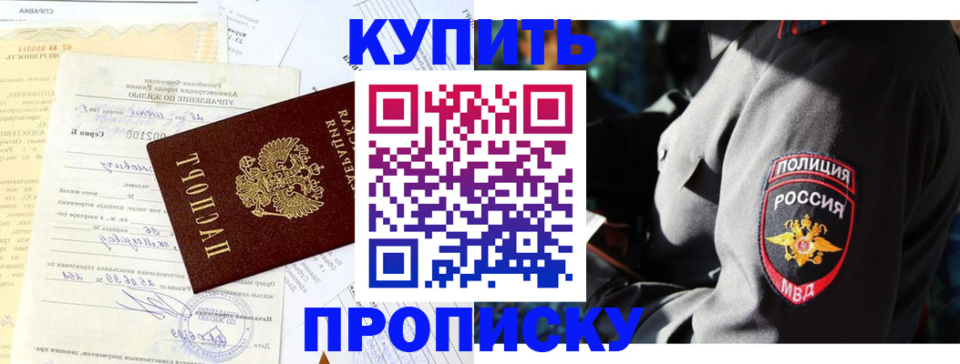 прописка регистрация в Ачинске