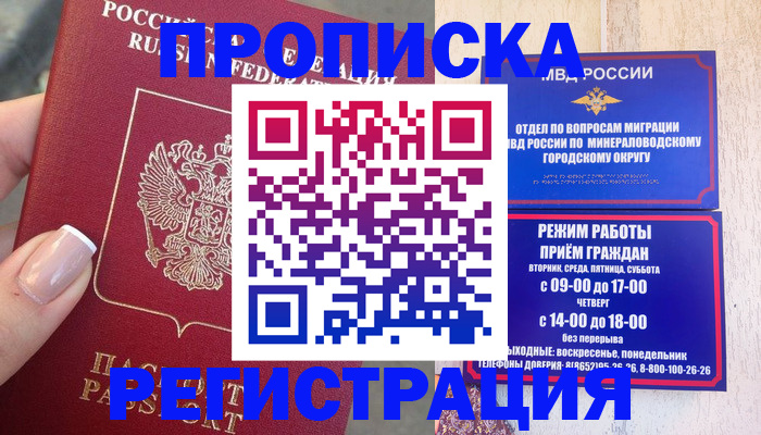 прописка 2025 в Ачинске