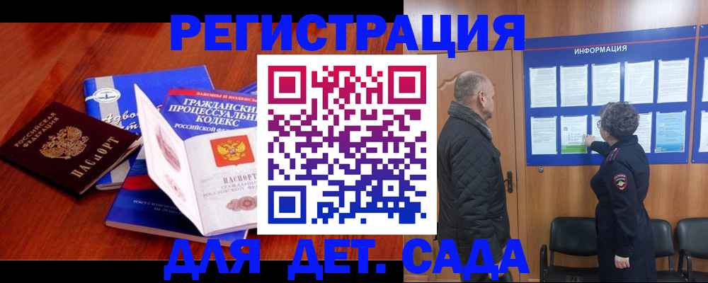 прописка 2025 в Ачинске