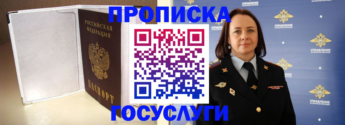 временная регистрация госуслуги в Ачинске