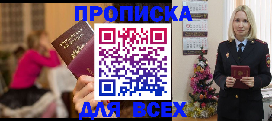 регистрация в Ачинске